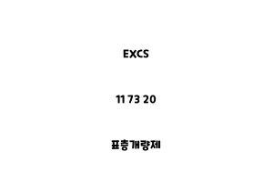 EXCS_11 73 20_표층개량제