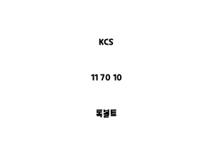 KCS_11 70 10_록볼트