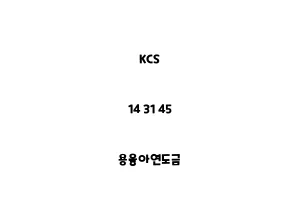 KCS_14 31 45_용융아연도금