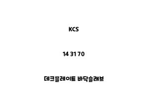 KCS_14 31 70_데크플레이트 바닥슬래브