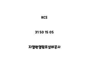 KCS_31 50 15 05_지열원열펌프설비공사