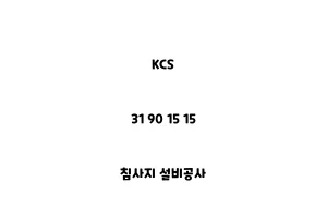 KCS_31 90 15 15_침사지 설비공사