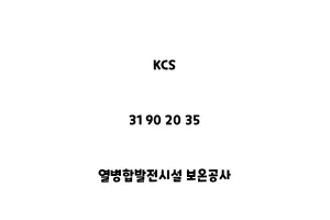 KCS_31 90 20 35_열병합발전시설 보온공사