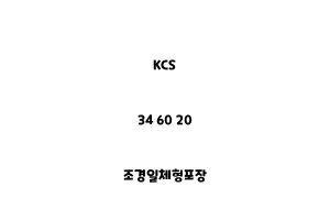 KCS_34 60 20_조경일체형포장