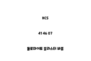 KCS_41 46 07_돌로마이트 플라스터 바름