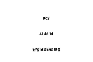 KCS_41 46 14_단열 모르타르 바름