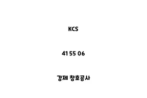 KCS_41 55 06_강제 창호공사