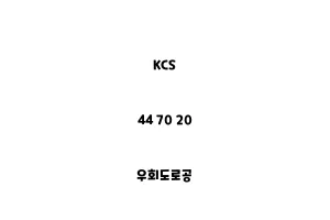 KCS_44 70 20_우회도로공