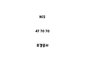 KCS_47 70 70_조경공사