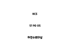 KCS_51 90 05_하천수로터널