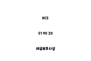 KCS_51 90 20_세굴보호시설