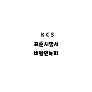 KCS_비탈면녹화