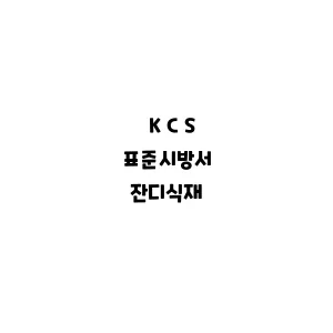 KCS_잔디식재