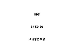 KDS_34 50 50_조경동선시설