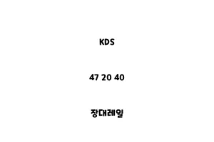 KDS_47 20 40_장대레일