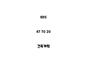 KDS_47 70 20_건축계획