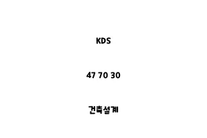 KDS_47 70 30_건축설계