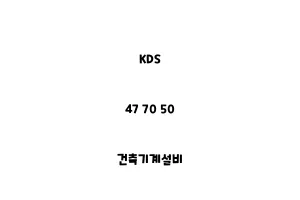 KDS_47 70 50_건축기계설비