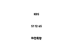 KDS_51 12 65_하천측량