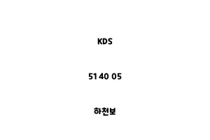 KDS_51 40 05_하천보