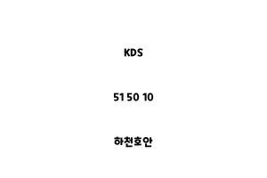 KDS_51 50 10_하천호안