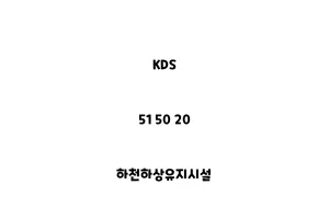 KDS_51 50 20_하천하상유지시설