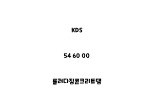 KDS_54 60 00_롤러다짐콘크리트댐