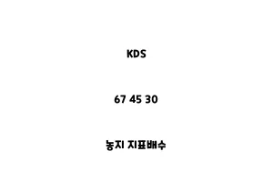 KDS_67 45 30_농지 지표배수