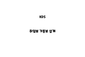 KDS_None_취입보 가동보 설계