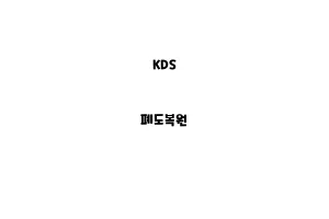 KDS_None_폐도복원