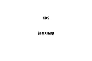 KDS_None_훼손지복원