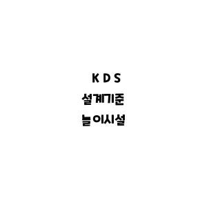 KDS_놀이시설