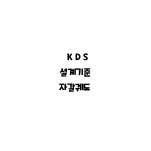 KDS_자갈궤도