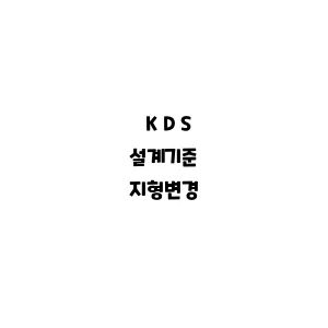 KDS_지형변경