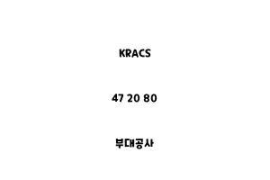 KRACS_47 20 80_부대공사