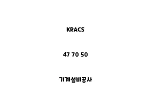 KRACS_47 70 50_기계설비공사