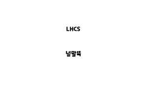 LHCS_None_널말뚝