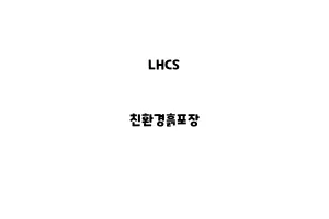 LHCS_None_친환경흙포장