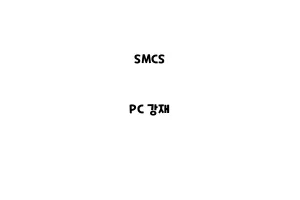 SMCS_None_PC 강재