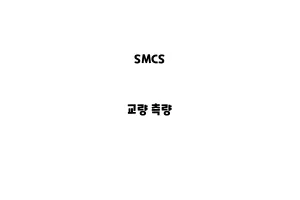 SMCS_None_교량 측량