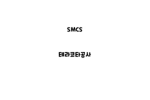 SMCS_None_테라코타공사