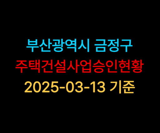 금정구