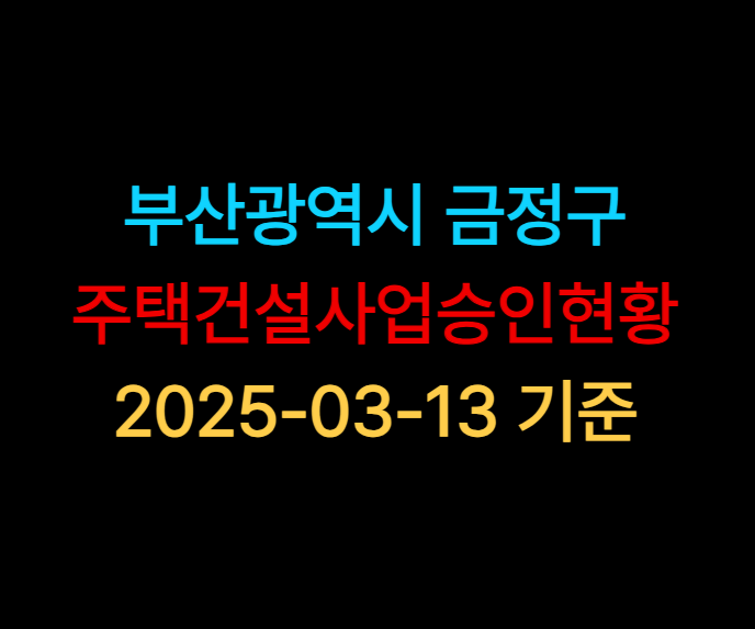 금정구