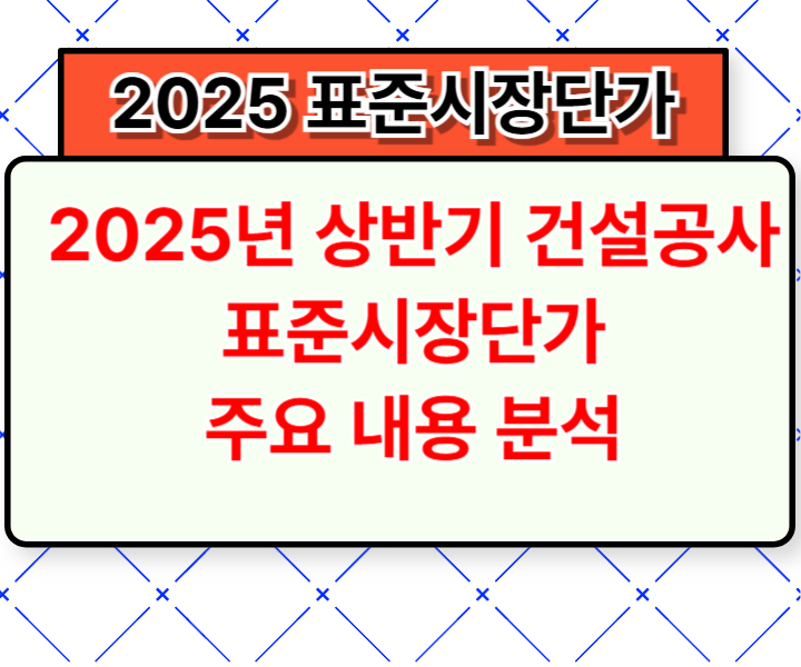 표준시장단가